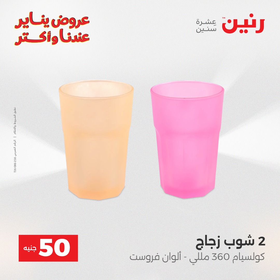 raneen offers from 30dec to 31dec 2025 عروض رنين من 30 ديسمبر حتى 31 ديسمبر 2025 صفحة رقم 43